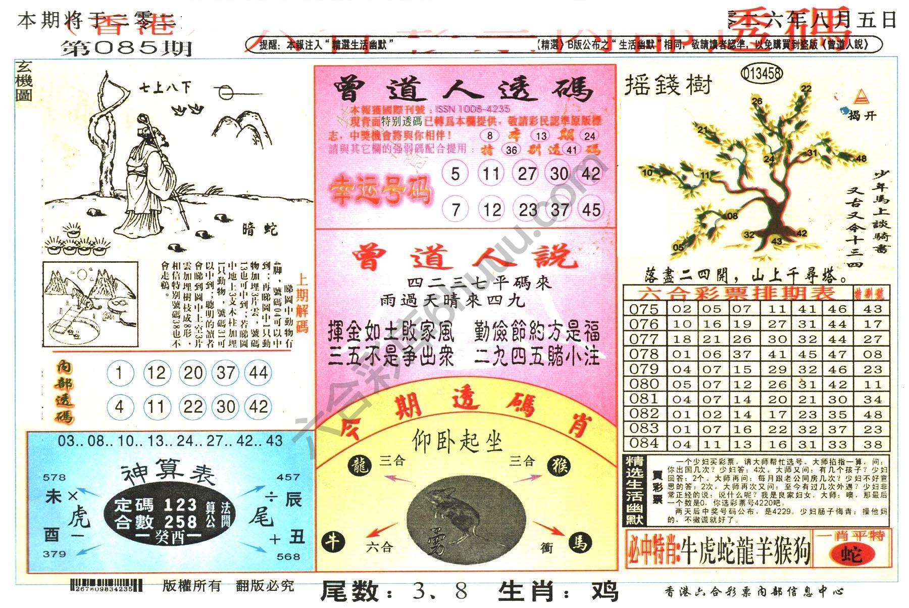 六合内部透码香港版