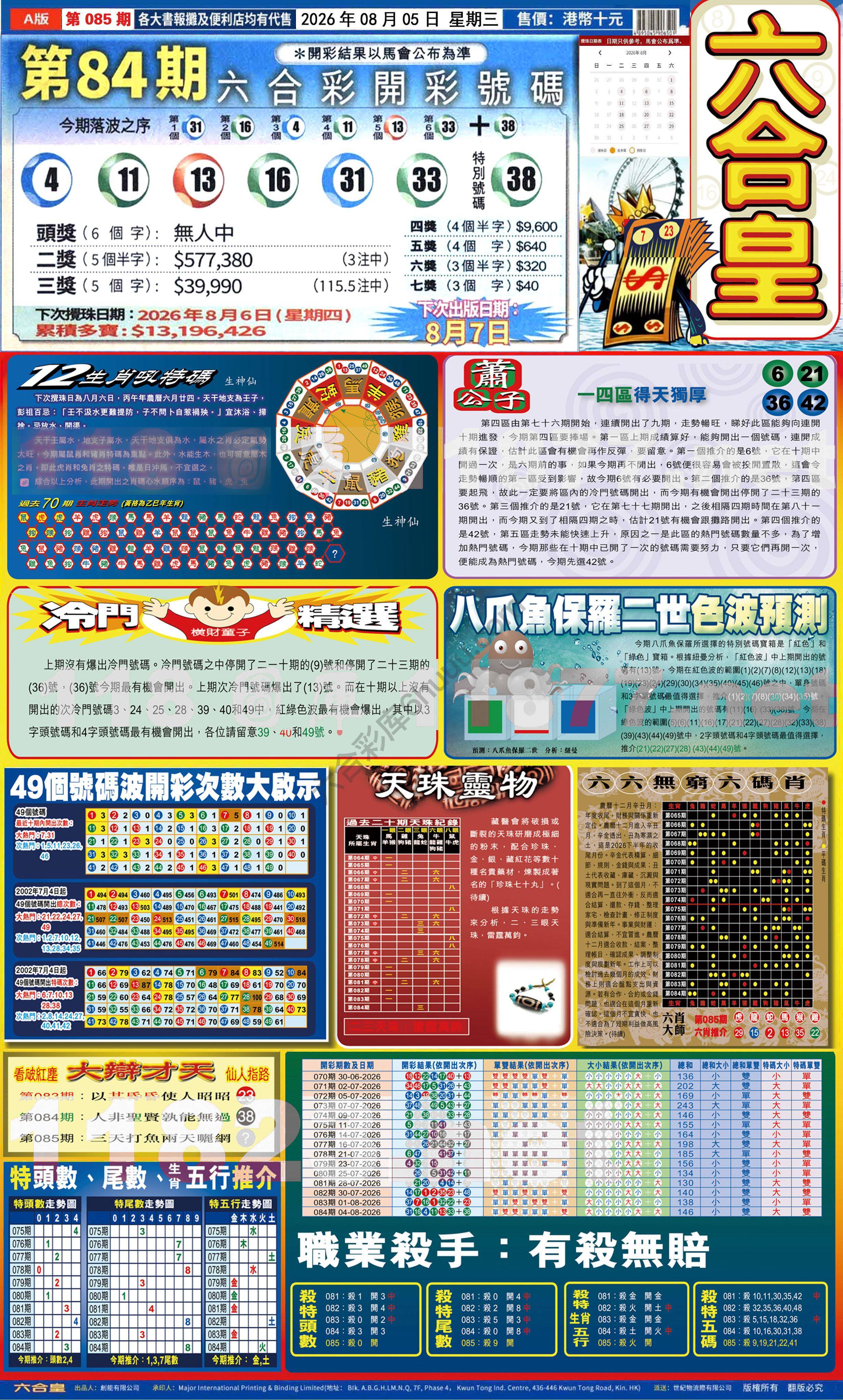 六合皇