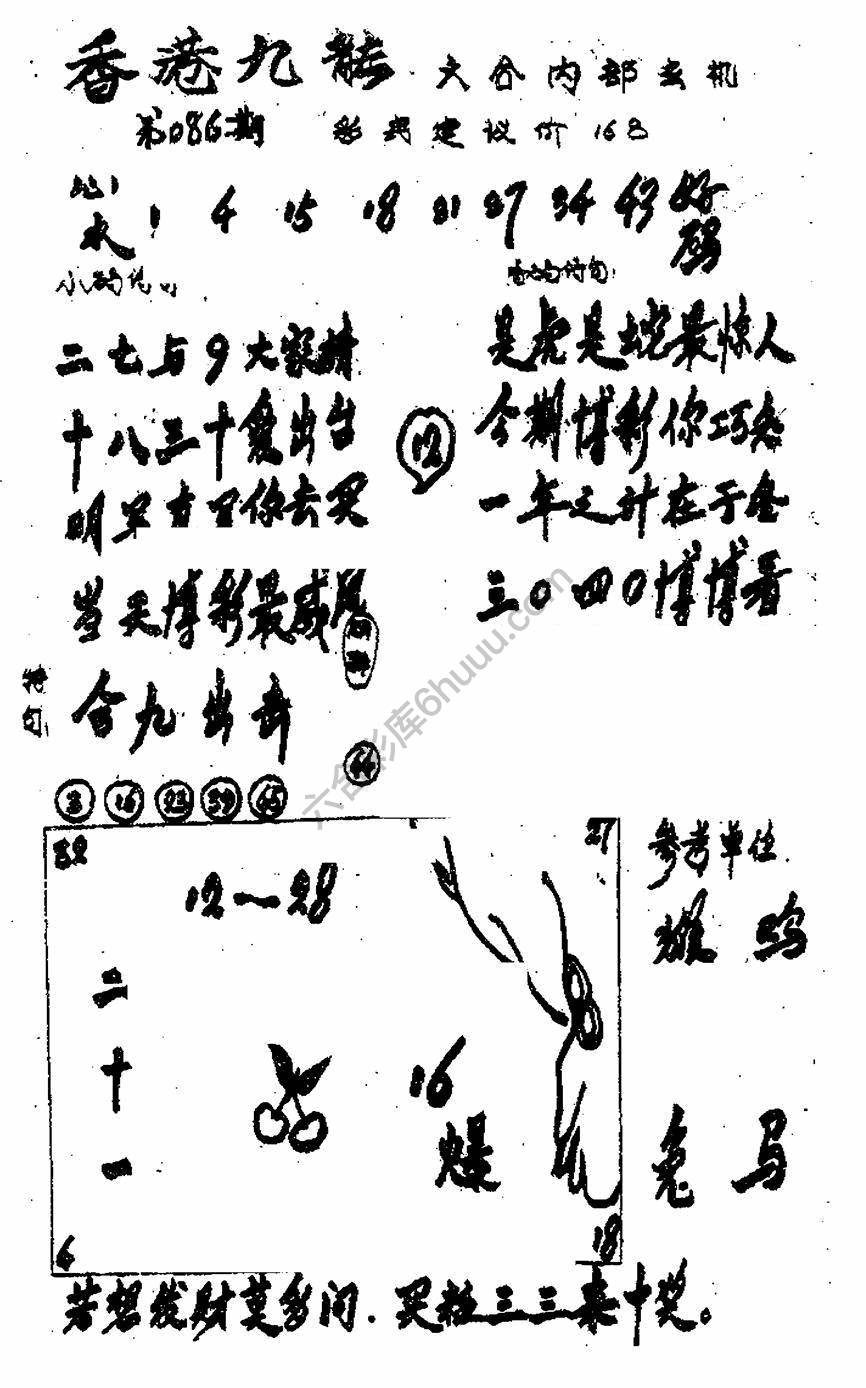 香港九龙传真(手写版)