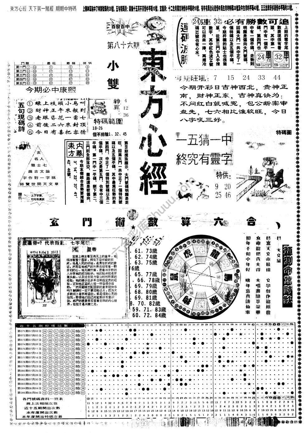 另版东方心经