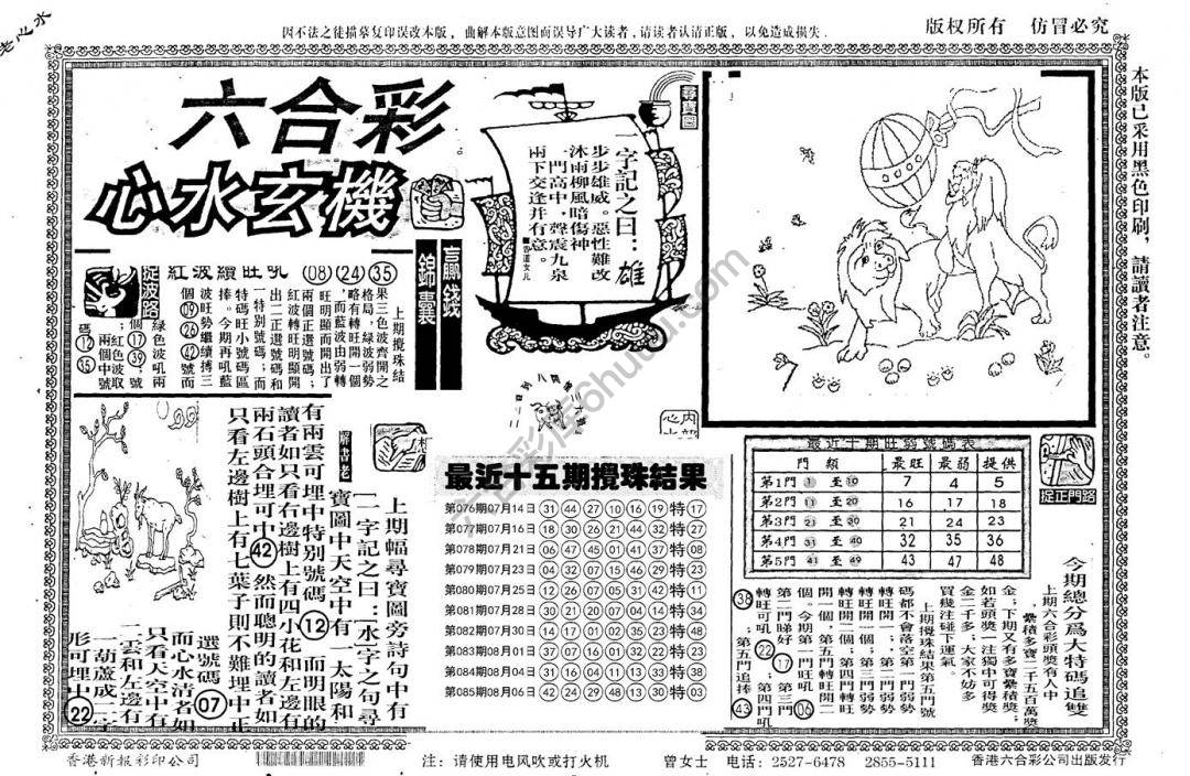 老版六合彩心水玄机