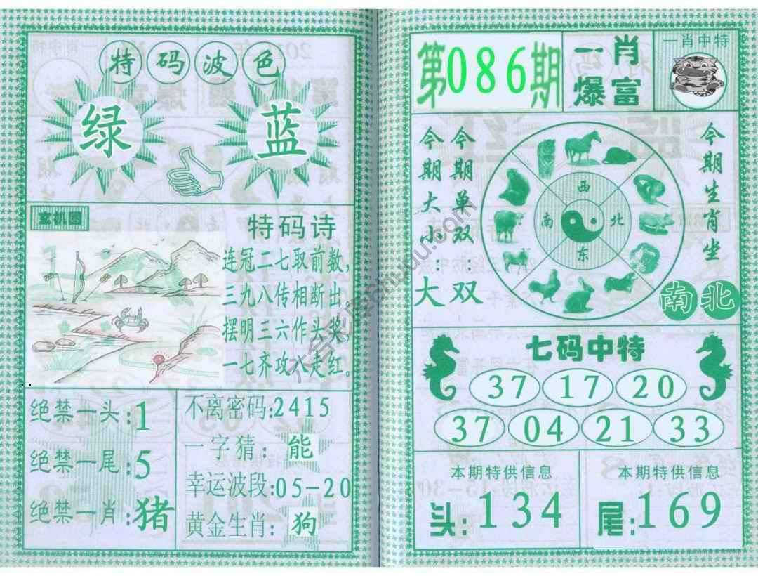 一肖爆富
