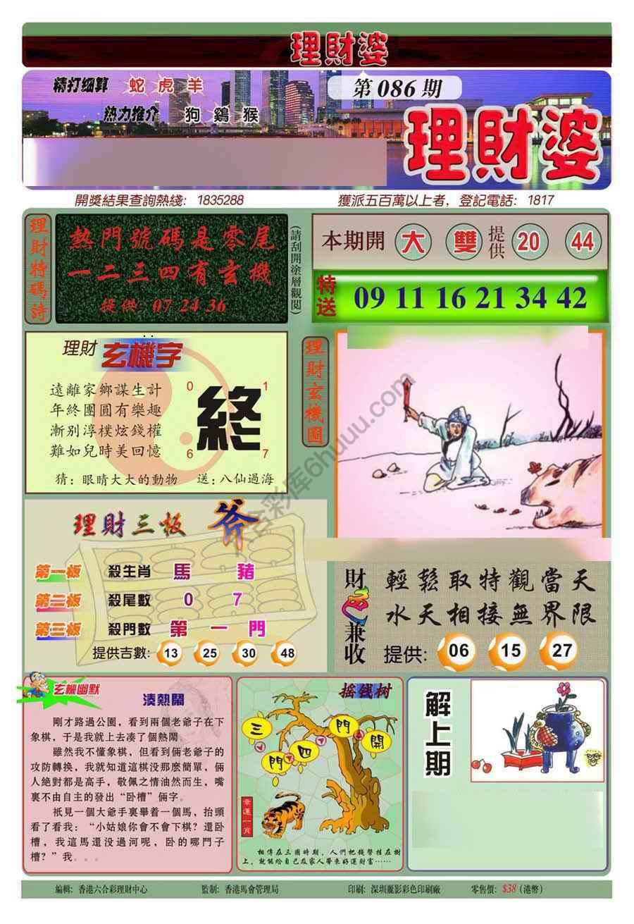 理财婆