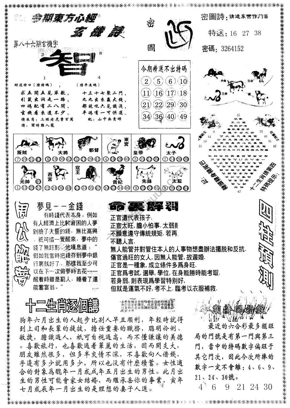 另版东方心经