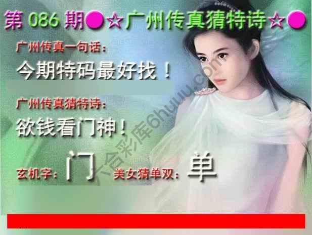 广州传真中特诗