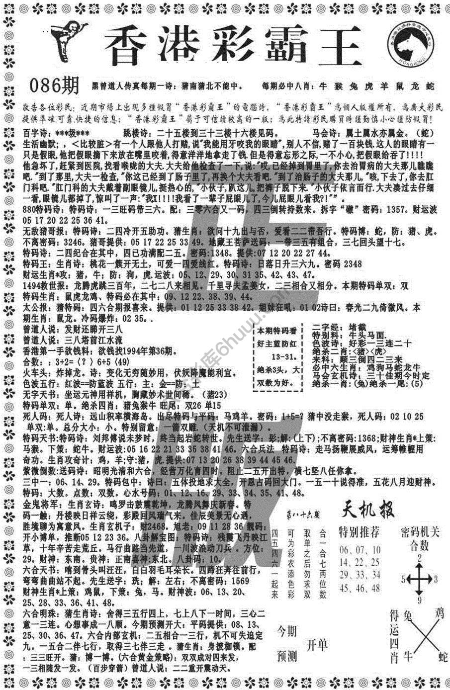 新香港彩霸王