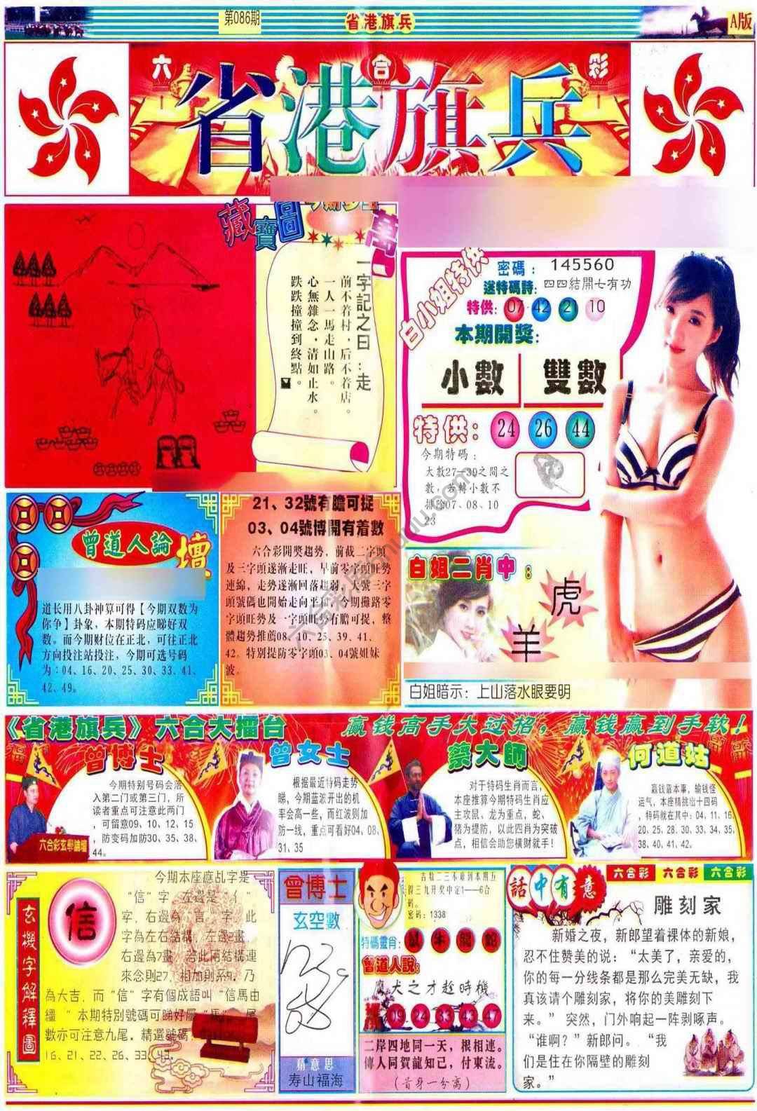 省港旗兵