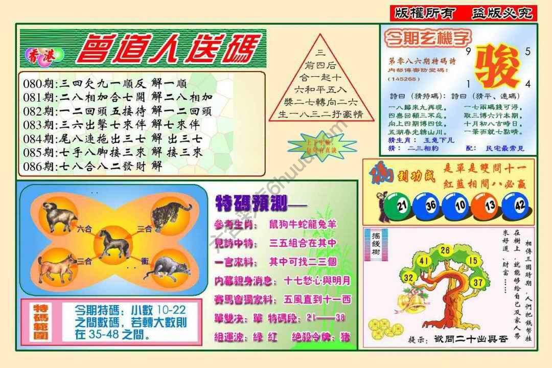 曾道人送码