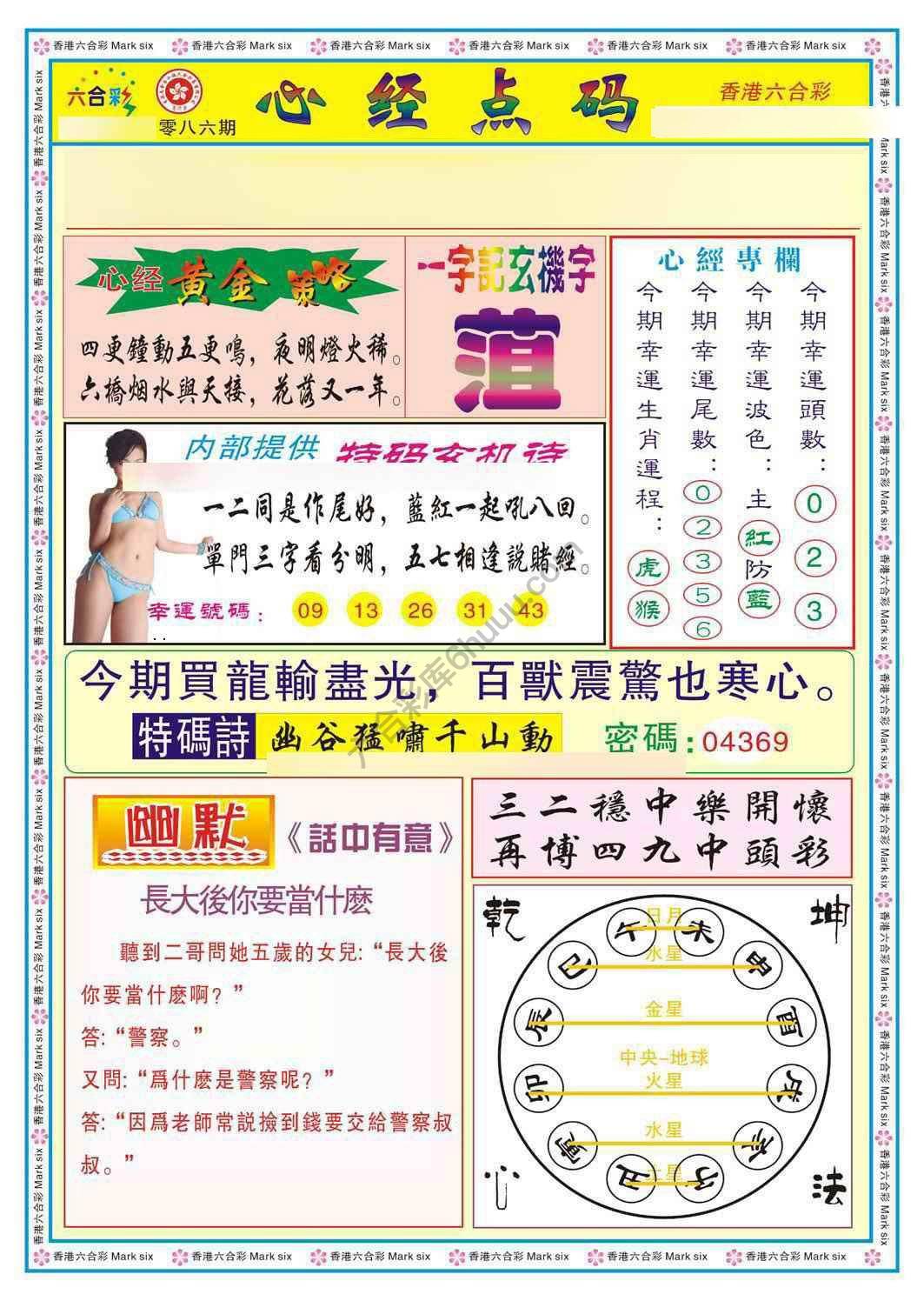 心经点码