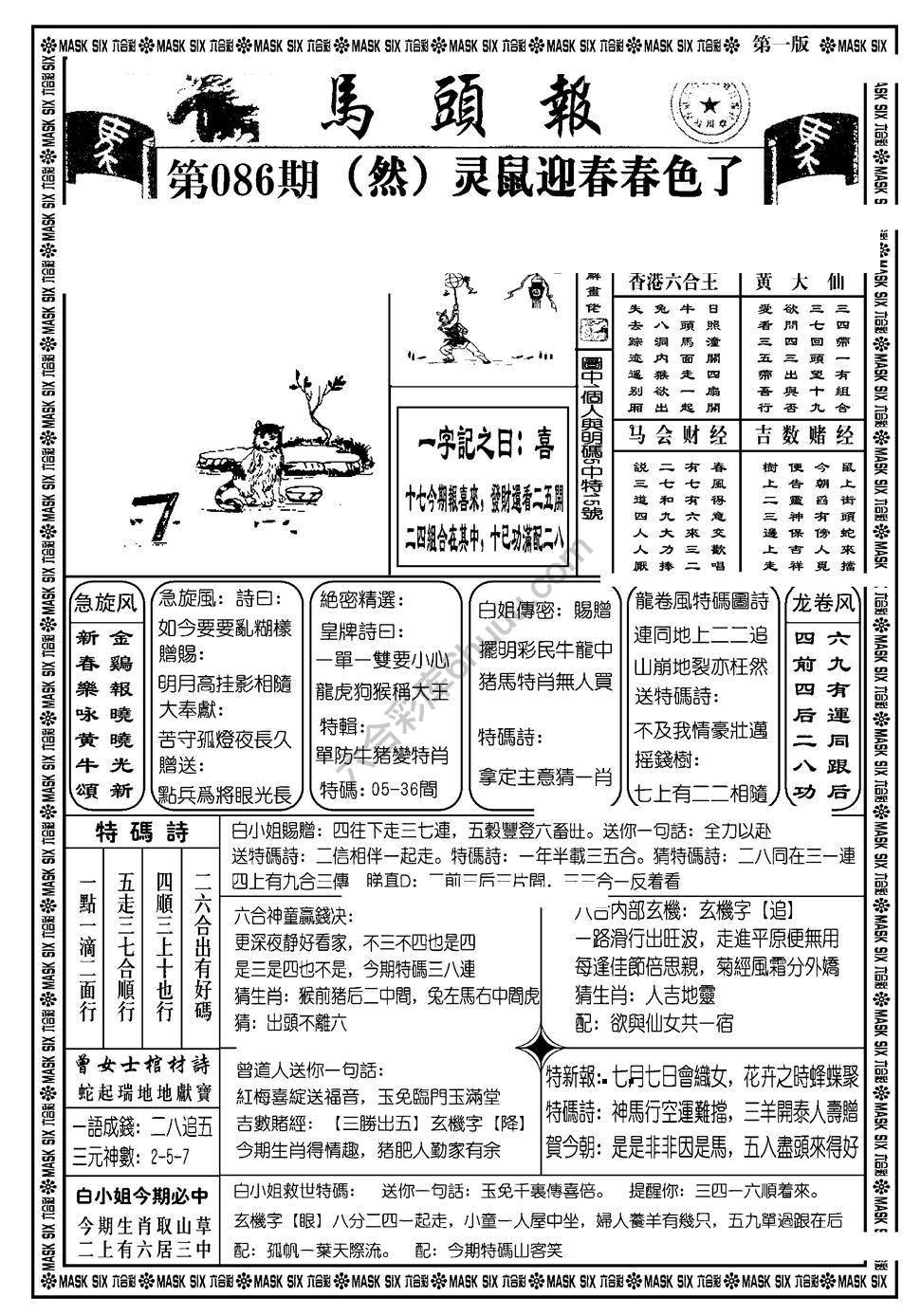 马头报