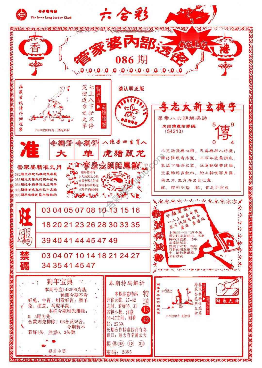管家婆内部透密