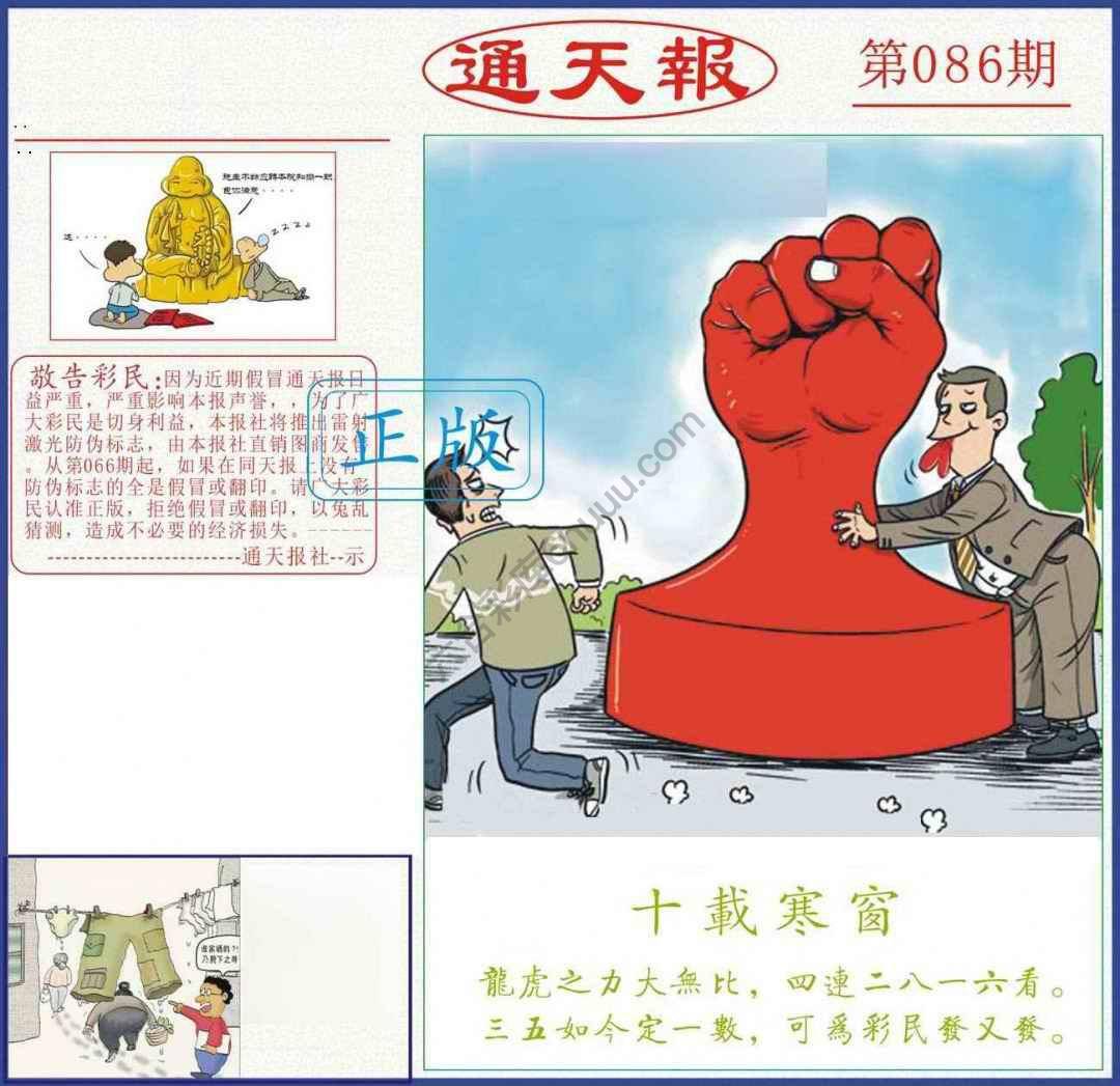 正版通天报
