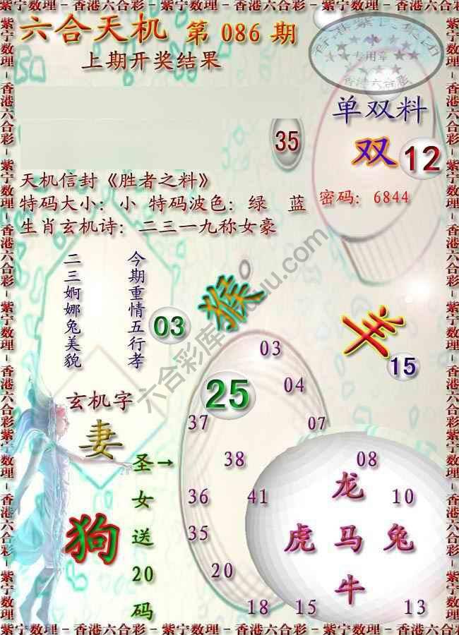 六合天机