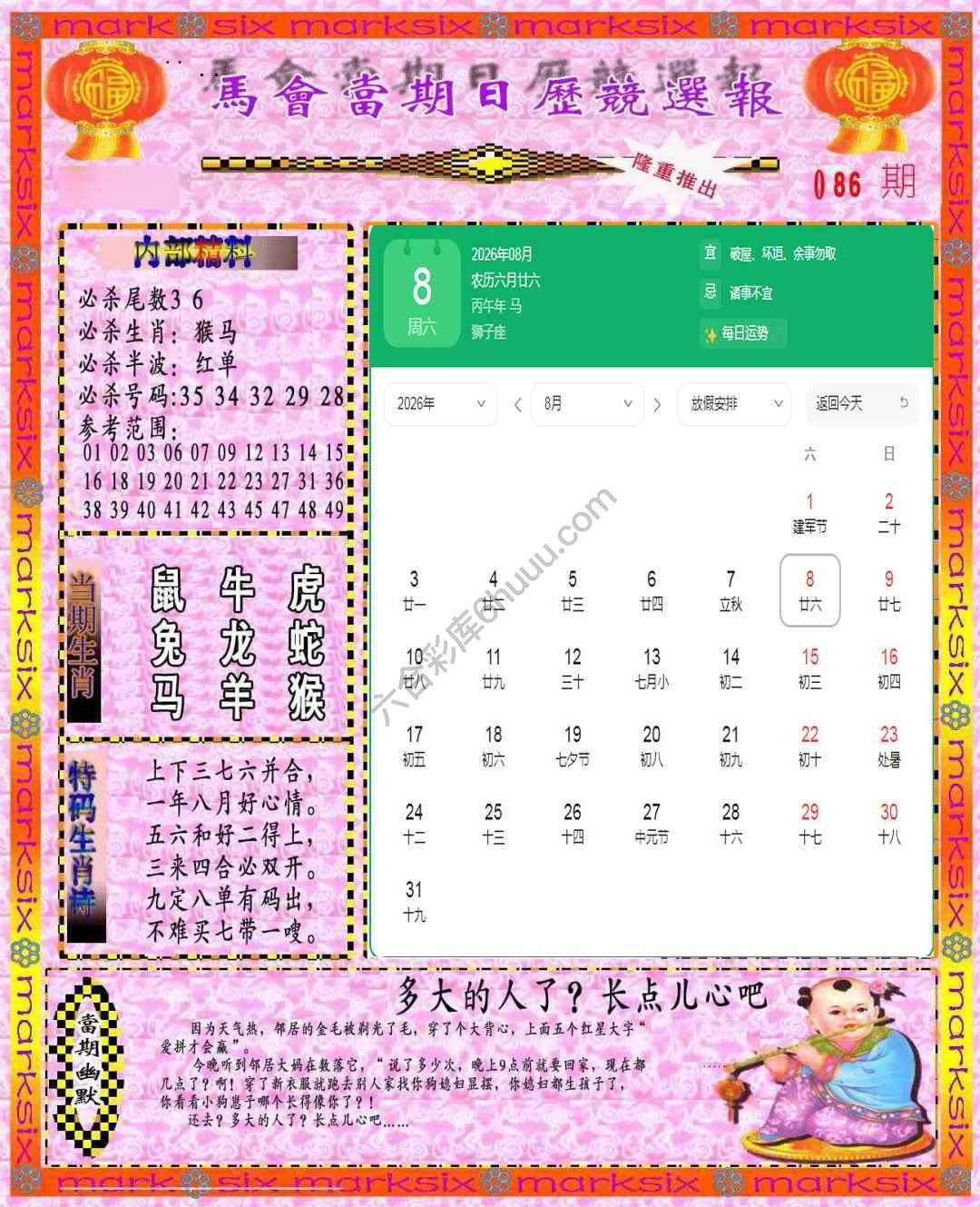 日历精选报