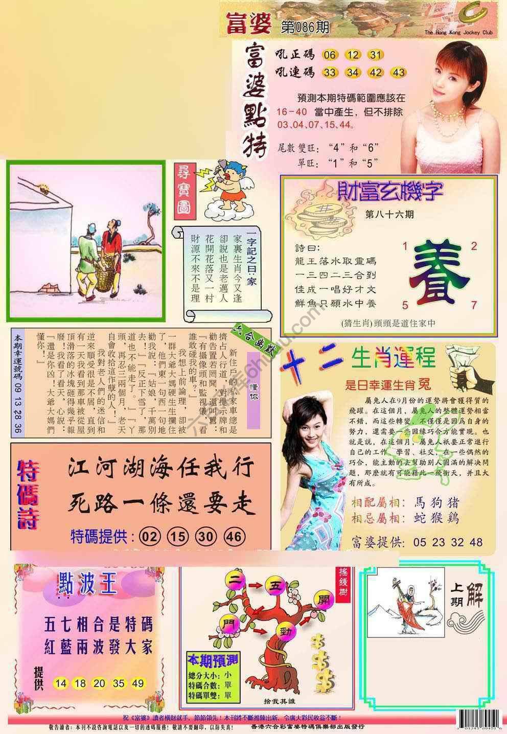 富婆翡翠秘籍图