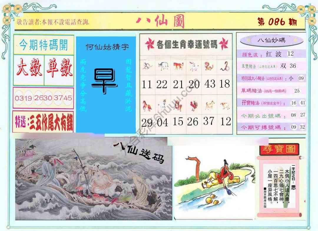 八仙图