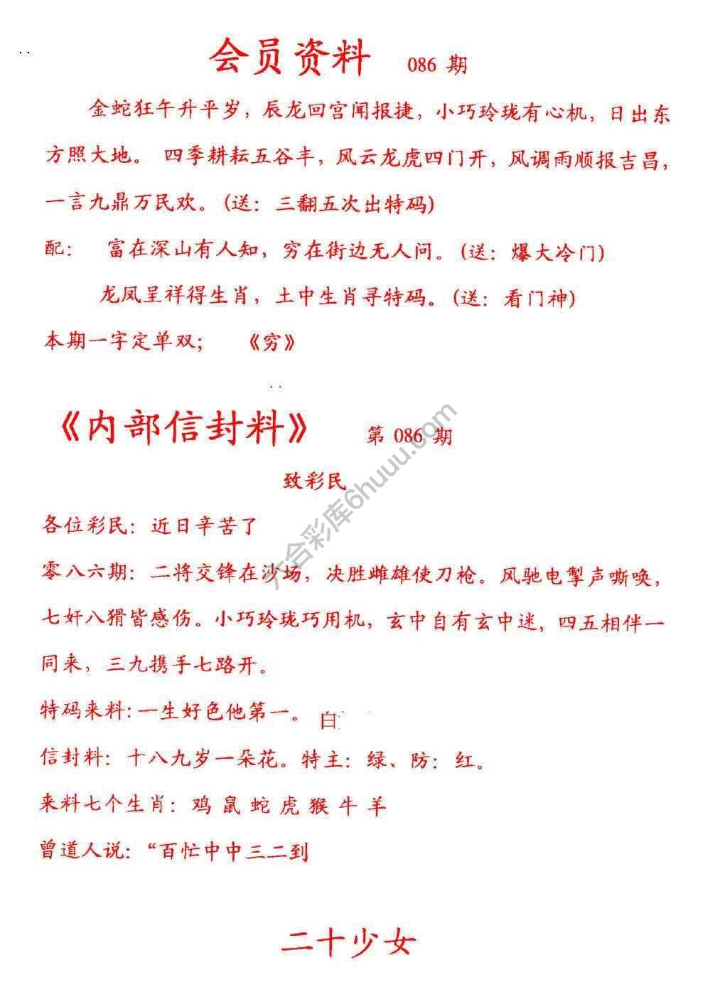 彩民信封