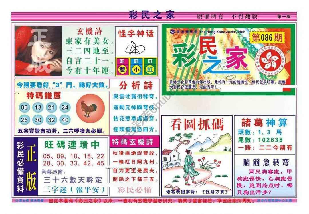 彩民之家
