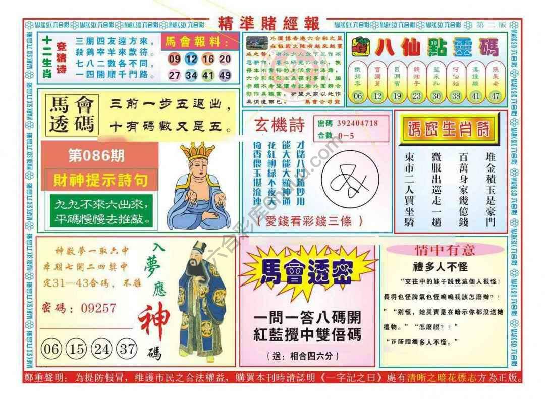 精准赌经报