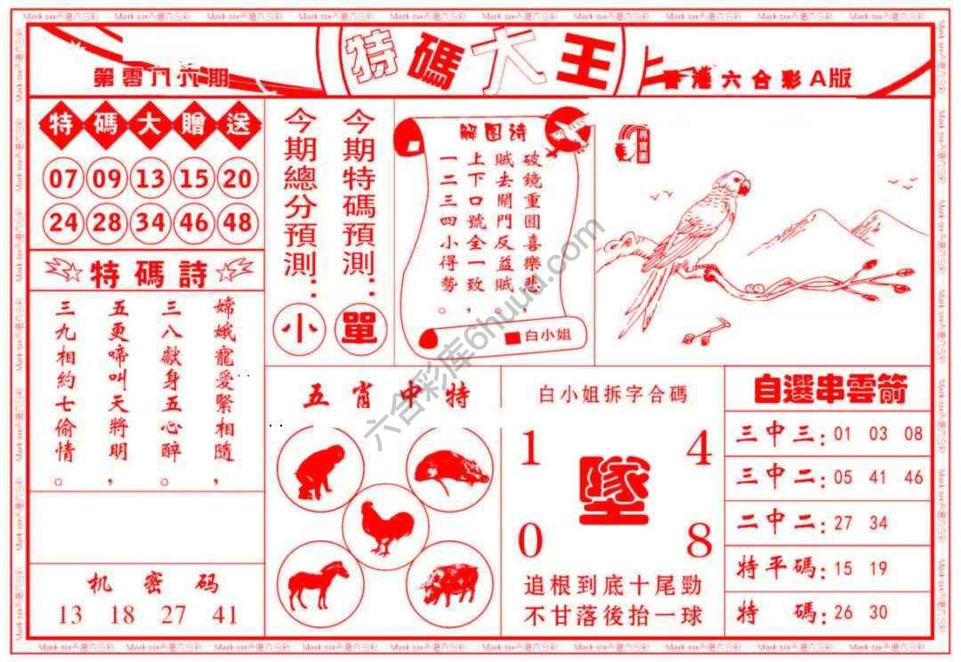 特码大王