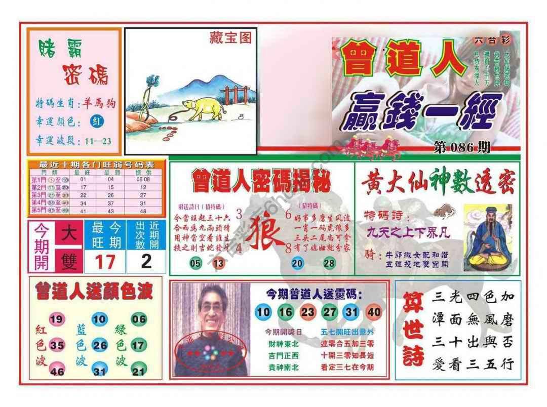 赢钱一经