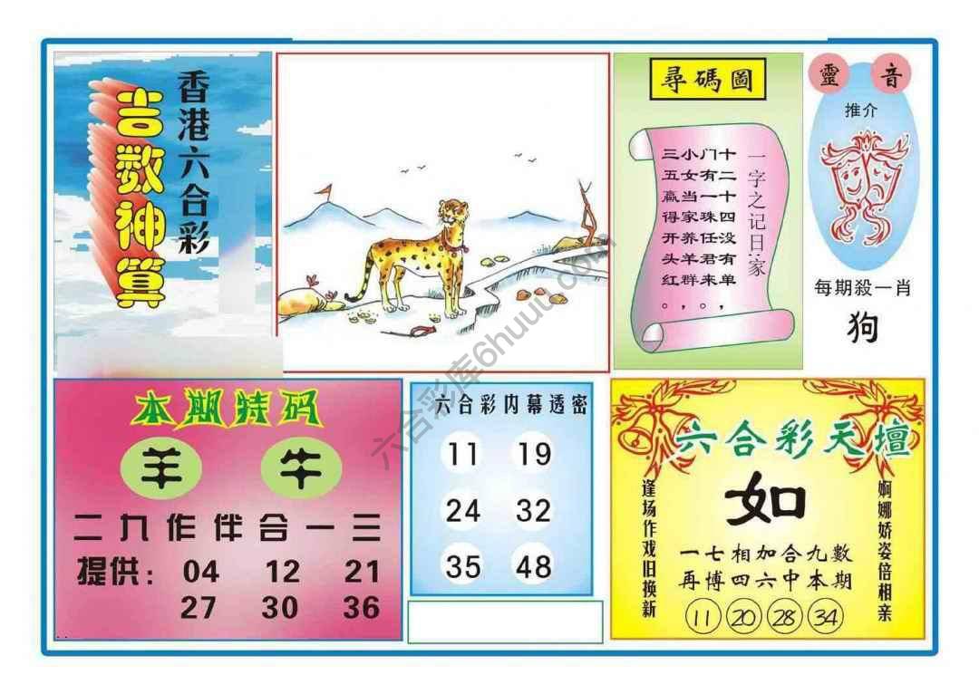 吉数神算