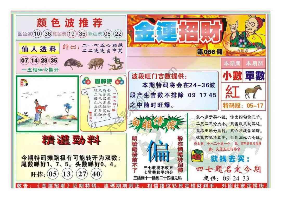金运招财