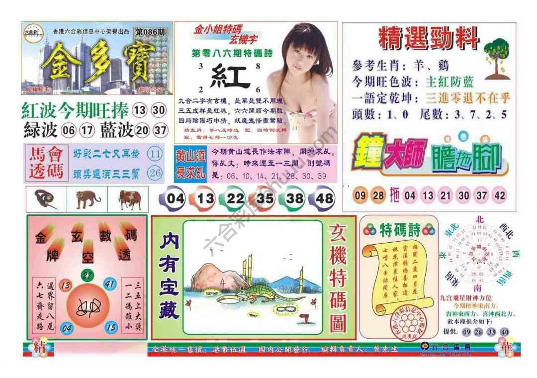 金多宝