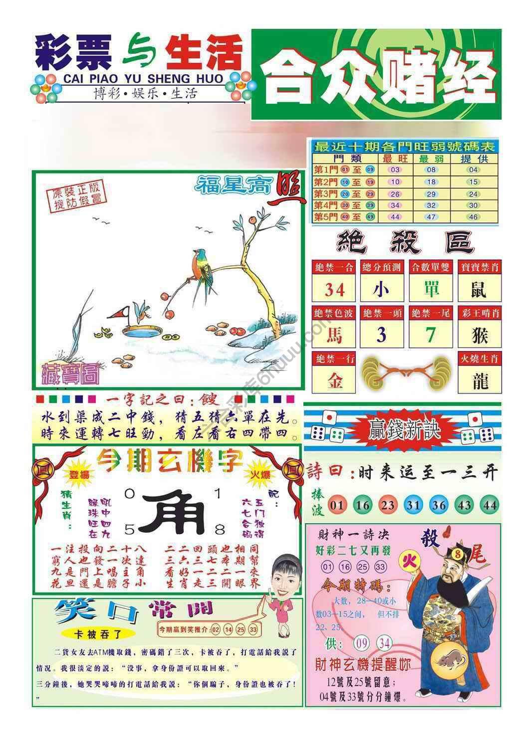 合众赌经