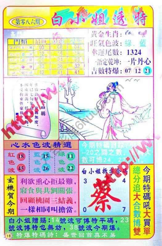 白小姐透特