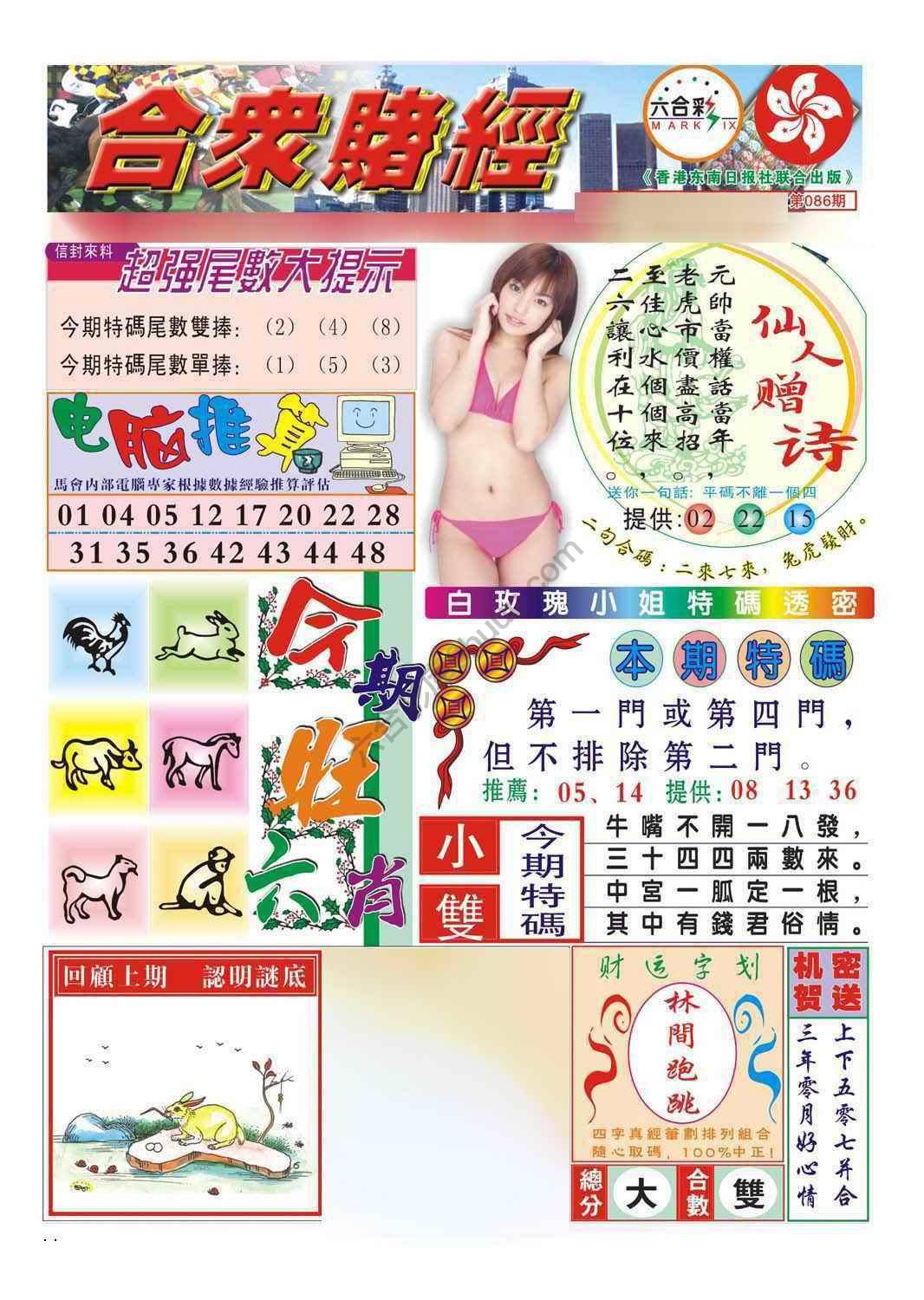 合众赌经