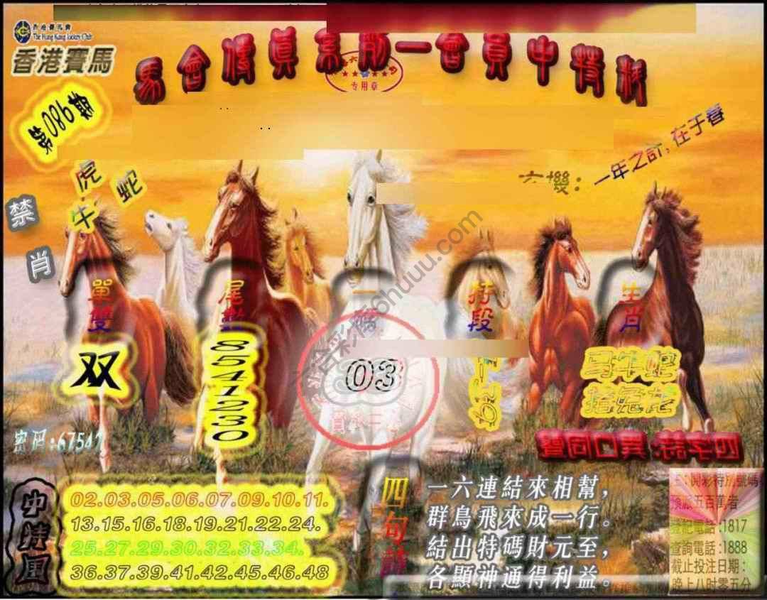 马会传真会员报