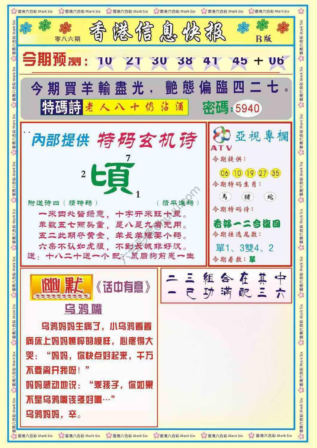 香港信息快报