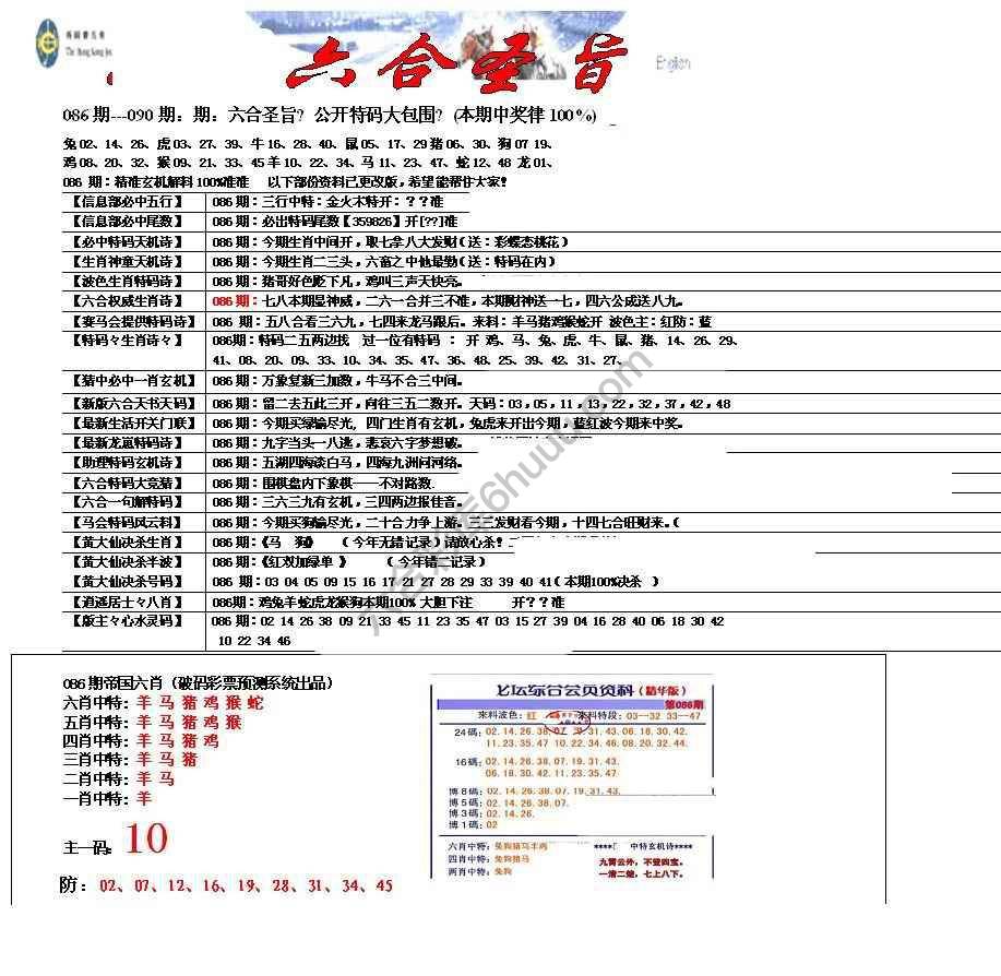 六合圣旨