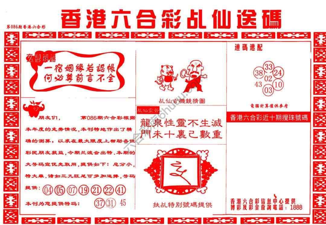 乩仙送码