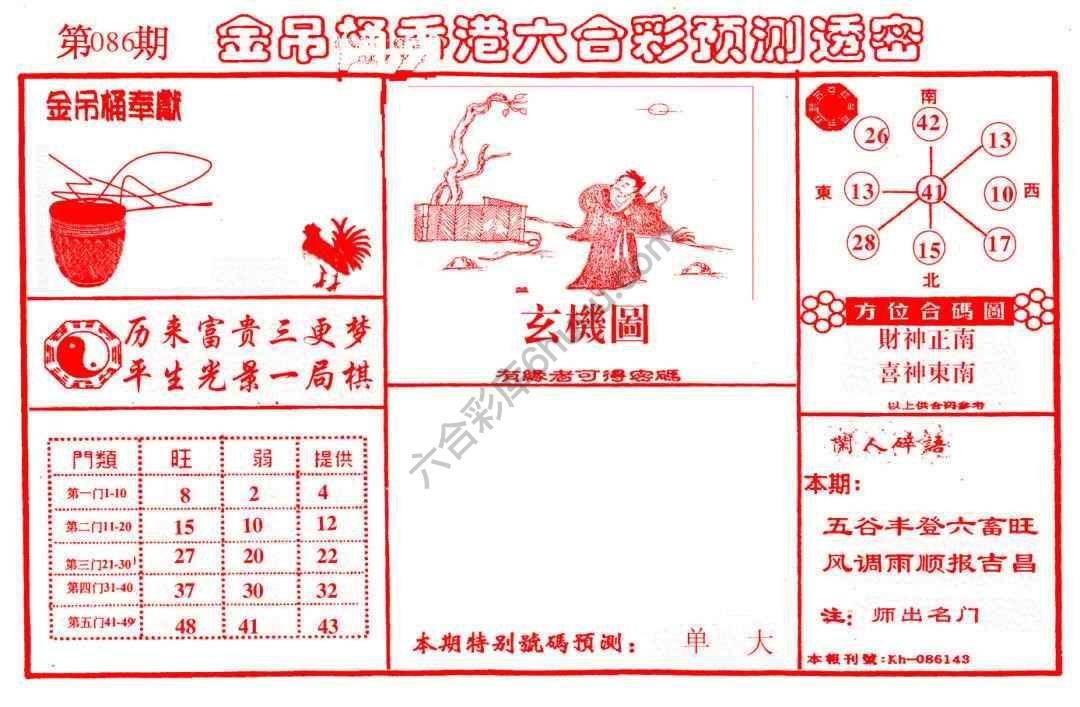 金吊桶