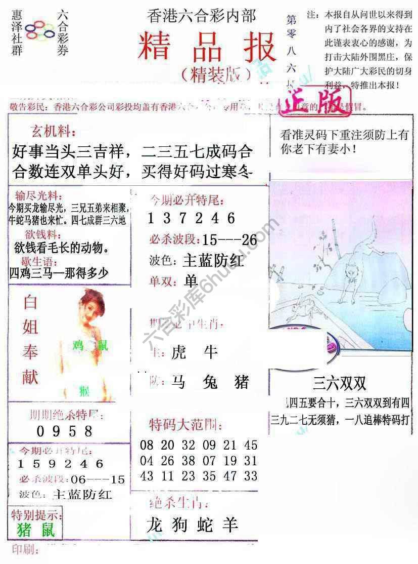 新精品报