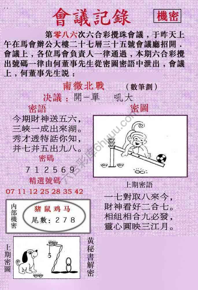 会议记录