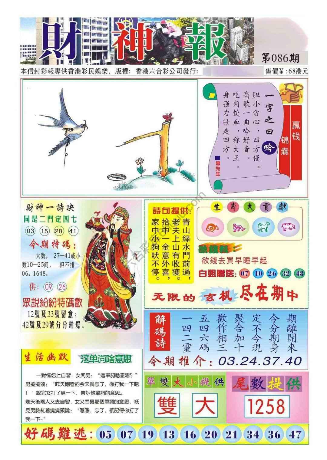 香港财神报