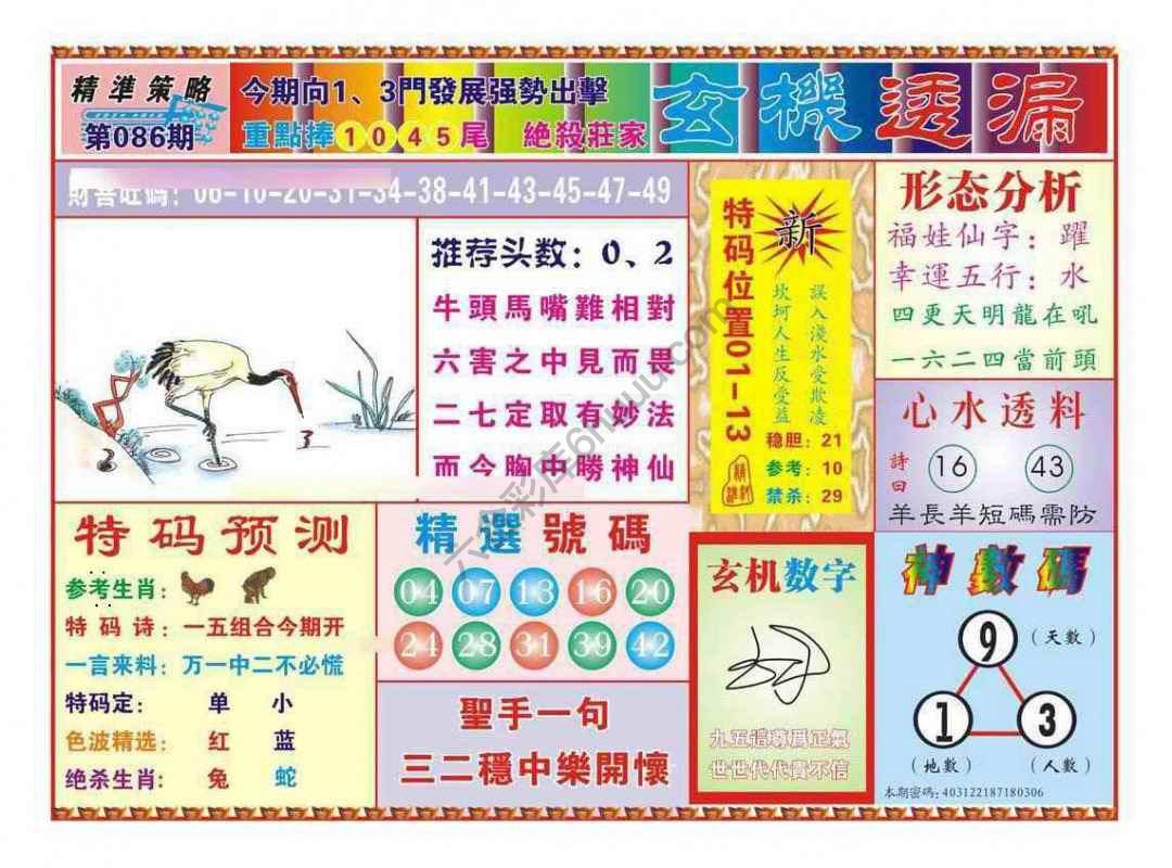 玄机透漏