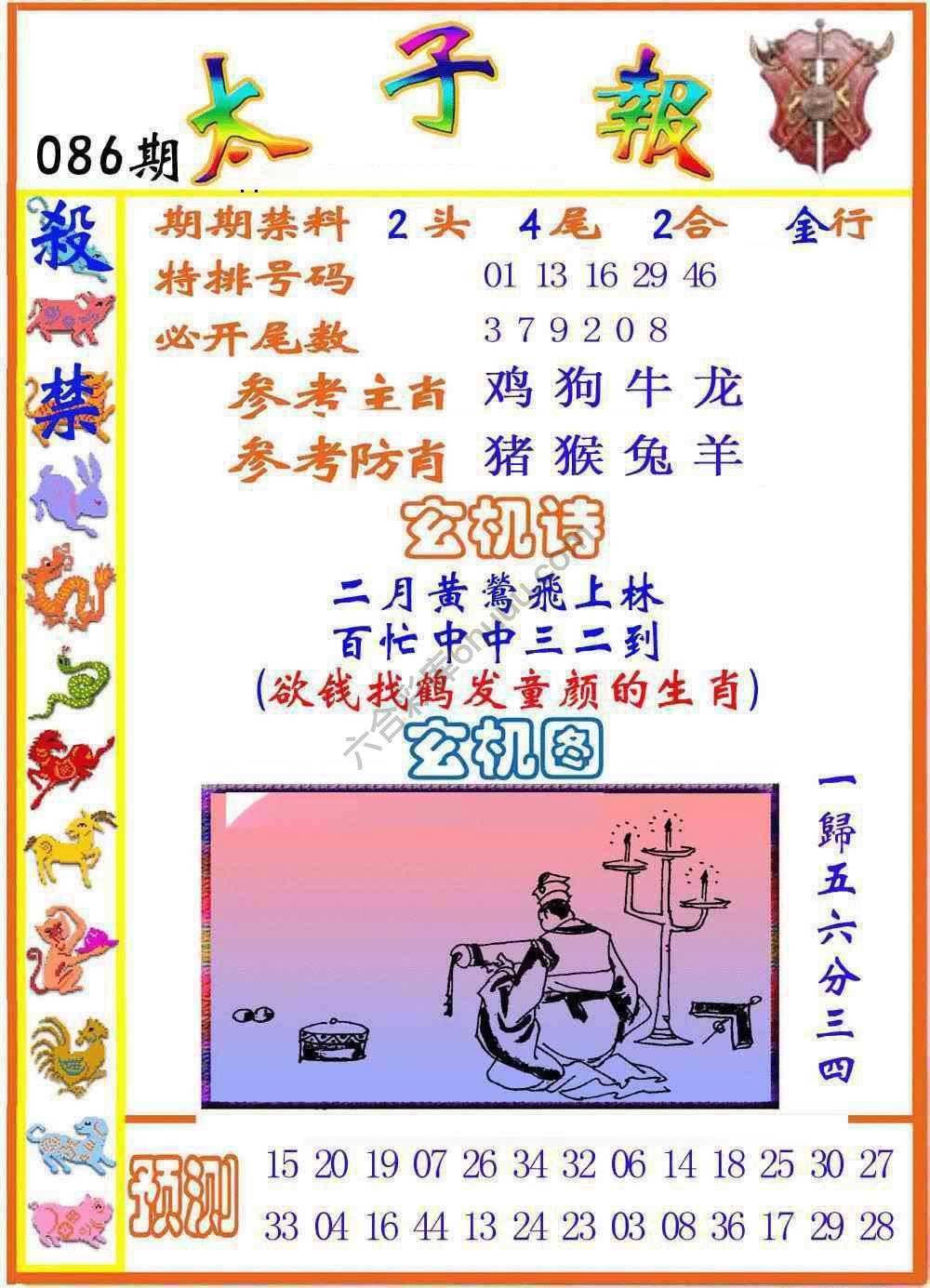 太子报