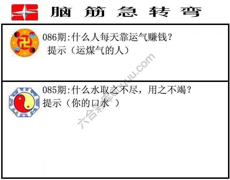 脑筋急转弯