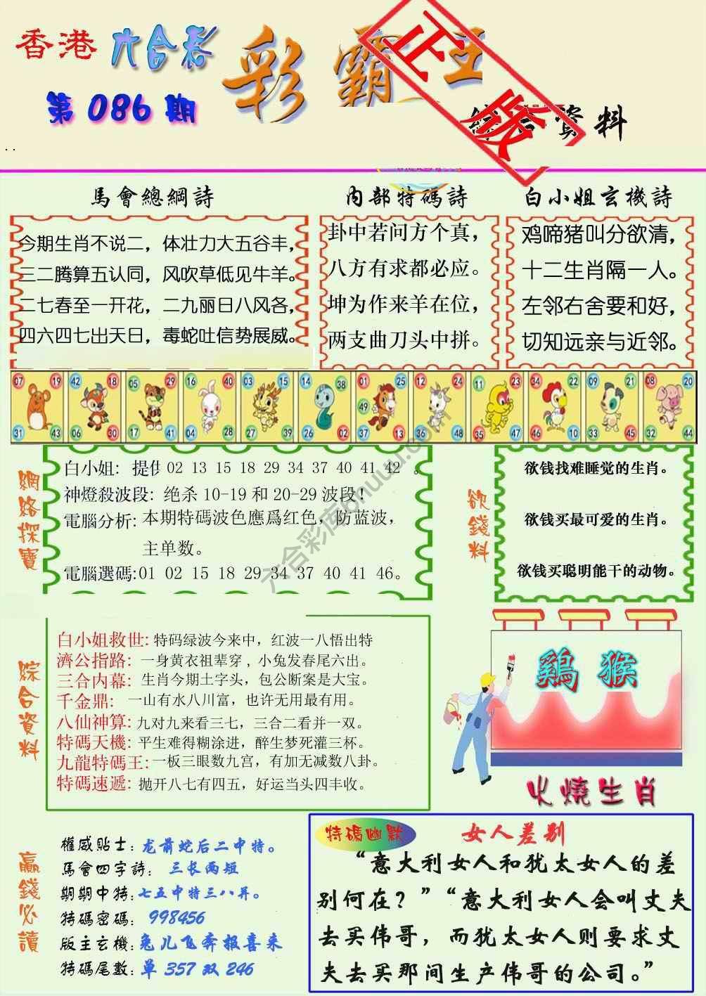 彩霸王