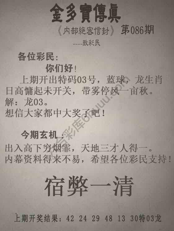 金多宝传真