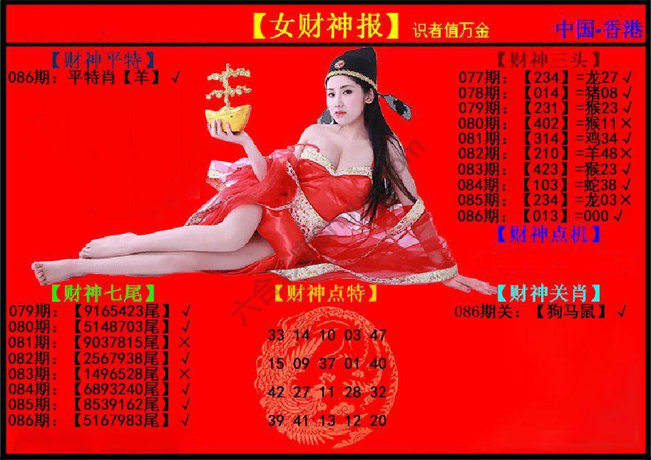 女财神报