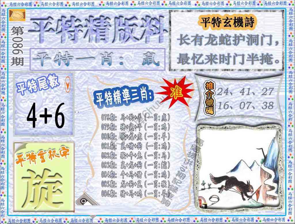 平特精版料