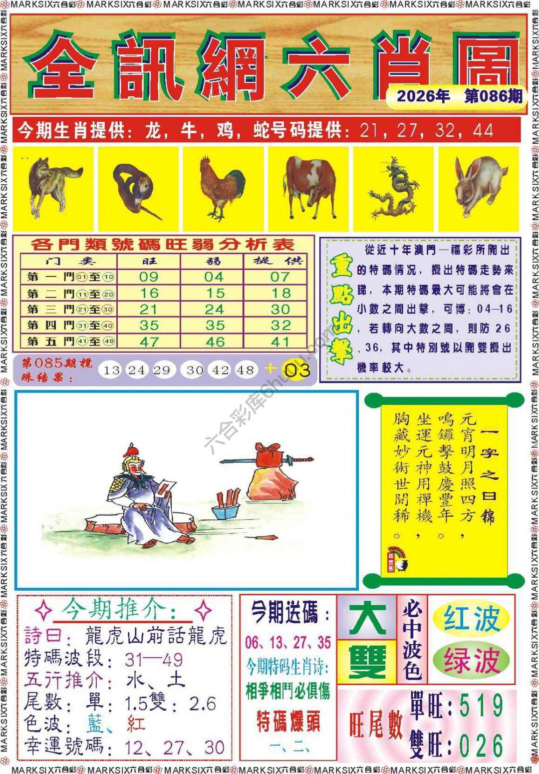 全讯网六肖图