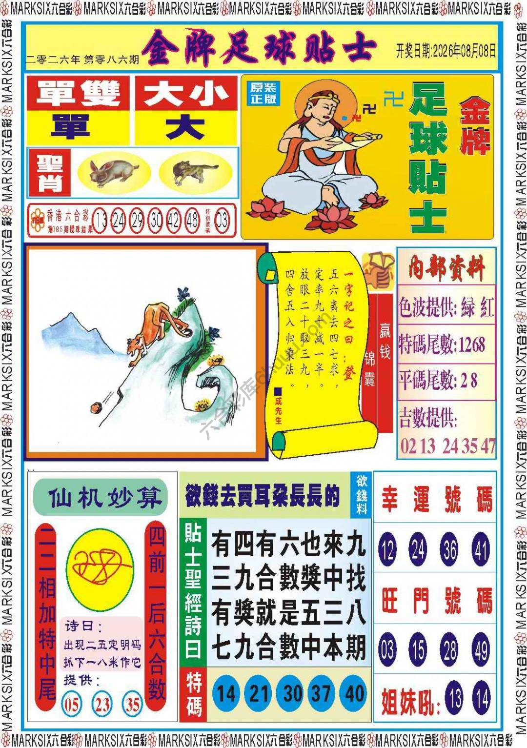 金牌足球贴士