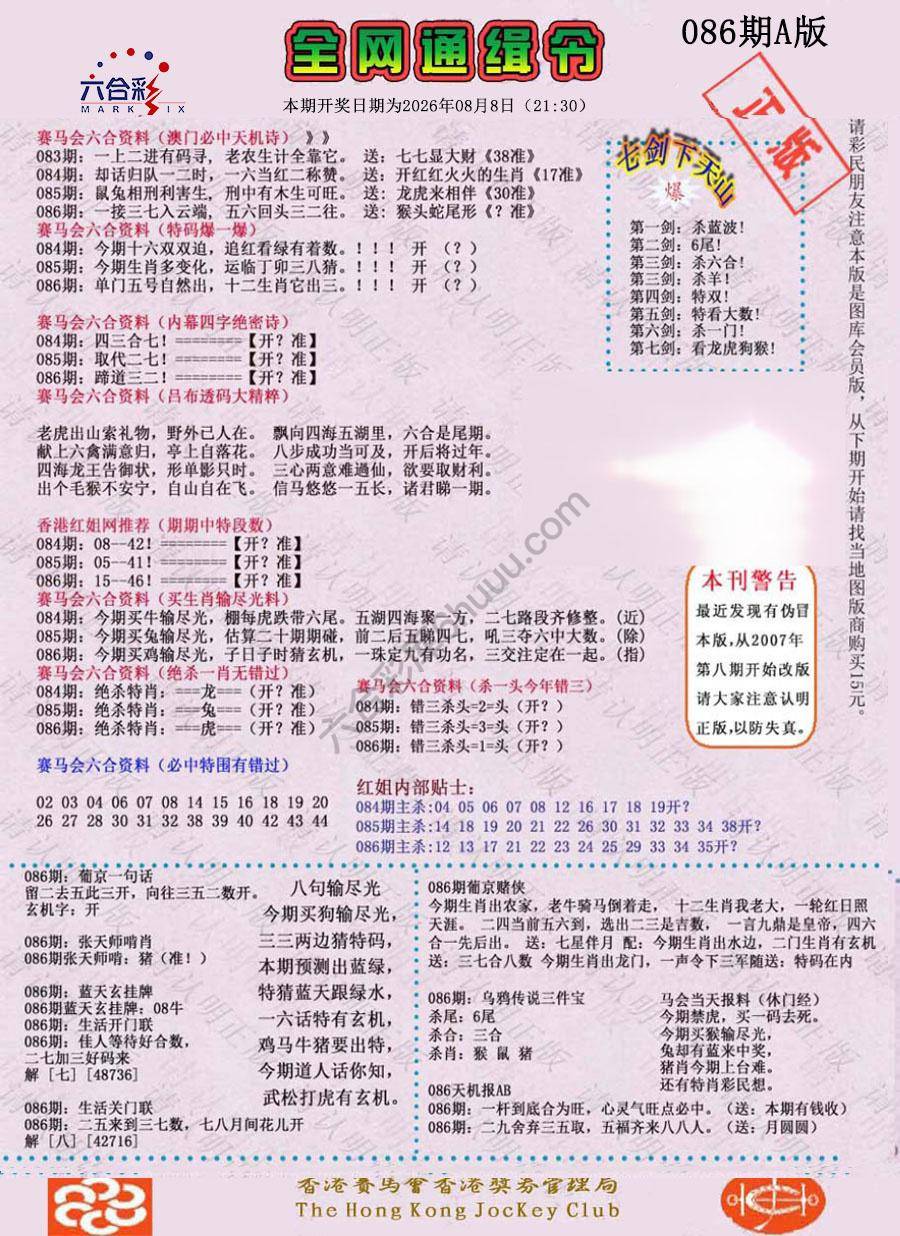 全网通缉令