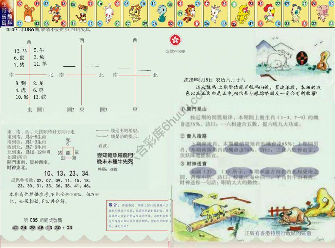 澳门足球报